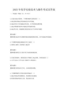2025年化學實驗技術與操作考試及答案