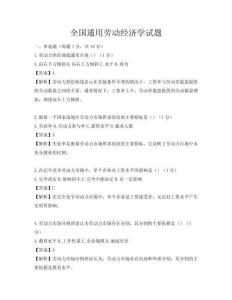 全国通用劳动经济学试题