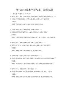 现代农业技术革新与推广途径试题