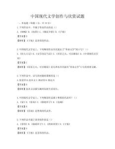 中國現(xiàn)代文學(xué)創(chuàng)作與欣賞試題