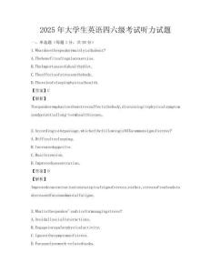 2025年大學(xué)生英語四六級(jí)考試聽力試題