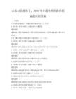 文化自信视角下，2026年非遗传承的路径探索题库附答案