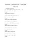 全國通用職業技能培訓中心電氣維修工實操考核試卷
