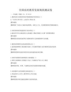 全國農村教育發展現狀測試卷