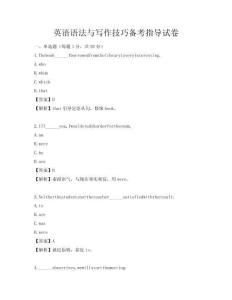 英語語法與寫作技巧備考指導(dǎo)試卷