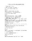 中国历史时期文化成就解析试卷