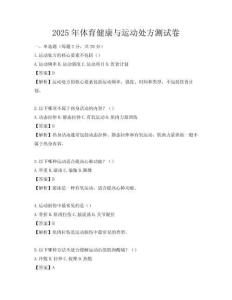 2025年体育健康与运动处方测试卷
