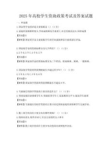 2025年高校學生資助政策考試及答案試題