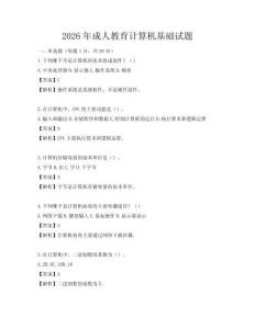 2026年成人教育计算机基础试题