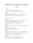 基礎教育質量評價體系構建職業能力測驗題試題