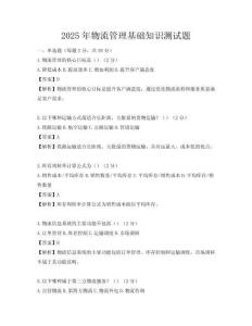 2025年物流管理基础知识测试题