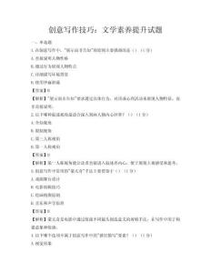 創(chuàng)意寫作技巧：文學(xué)素養(yǎng)提升試題