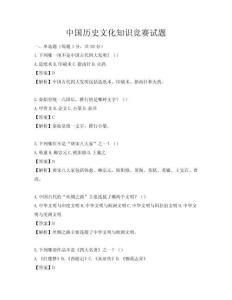 中國歷史文化知識競賽試題