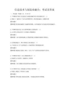 信息技术与制造业融合：考试及答案