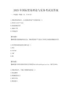 2025年国际贸易理论与实务考试及答案