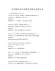 全国通用会计电算化实操技能测试卷