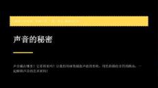2026秋人教版小學美術二年級上冊第三單元 我是小工匠《第2課 聲音的秘密》教學課件
