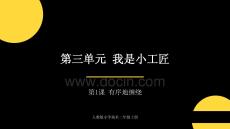 2026秋人教版小学美术二年级上册第三单元 我是小工匠《第1课 有序地缠绕》教学课件