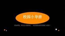 2026秋人教版小学美术二年级上册第二单元 爱我家园《第3课 校园小导游》教学课件