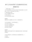 老年人合法权益保护与司法援助体系完善试题模拟考试