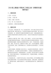 2026秋人教版小学美术二年级上册第一单元 身边的自然《第2课 拼摆的乐趣》 教学设计