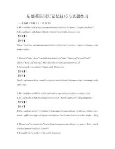 基础英语词汇记忆技巧与真题练习