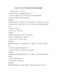 2025年公共基礎知識競賽試題