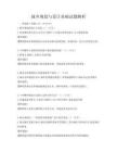 城鄉規劃與設計基礎試題解析