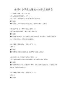 全國中小學生交通安全知識競賽試卷