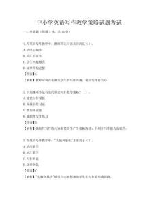 中小學英語寫作教學策略試題考試