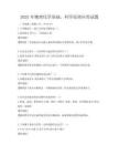 2025年物理化學(xué)基礎(chǔ)，科學(xué)原理應(yīng)用試題