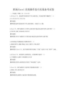 职场Excel高效操作技巧实战备考试卷