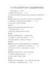 中小學(xué)音樂教學(xué)評(píng)價(jià)與改進(jìn)題庫(kù)附答案