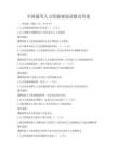 全国通用人力资源规划试题及答案