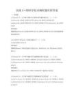 高级C++图形学技术解析题库附答案