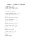 全国通用计算机维护与故障排除试题