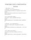 乡村振兴战略下农村中小学教育发展研究试卷及答案