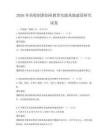 2026年高校創(chuàng)新創(chuàng)業(yè)教育實(shí)踐基地建設(shè)研究試卷