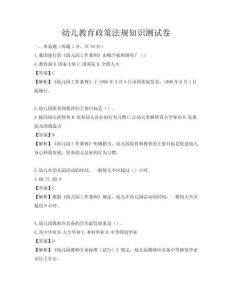 幼兒教育政策法規知識測試卷