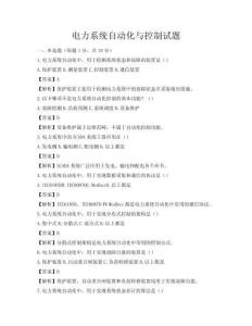 電力系統自動化與控制試題