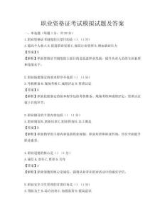 职业资格证考试模拟试题及答案