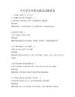 中小學生環保實踐活動測試卷