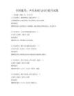 全国通用：声乐基础与技巧提升试题