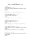 家庭教育指导手册题库附答案