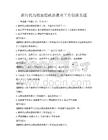 新時(shí)代高校思想政治教育工作創(chuàng)新真題