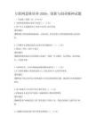 互聯(lián)網(wǎng)思維培養(yǎng)2026：創(chuàng)新與創(chuàng)業(yè)精神試題