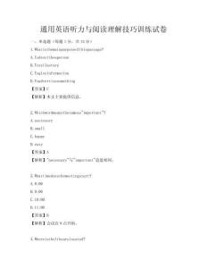 通用英語聽力與閱讀理解技巧訓練試卷