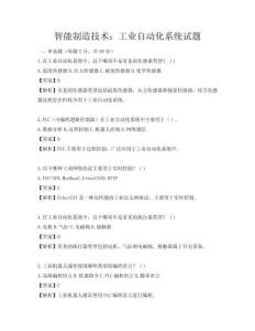 智能制造技术：工业自动化系统试题