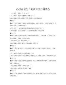 心理健康与自我调节技巧测试卷