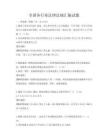 全國各行業(yè)法律法規(guī)匯編試題